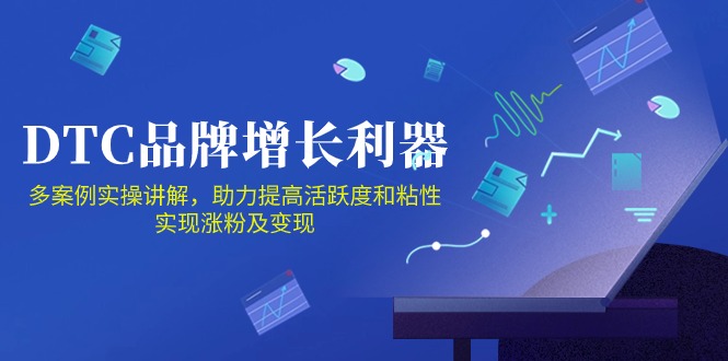 DTC品牌增长利器：Facebook Group私域营销，提高活跃度和粘性 实现涨粉及变现-创业项目网