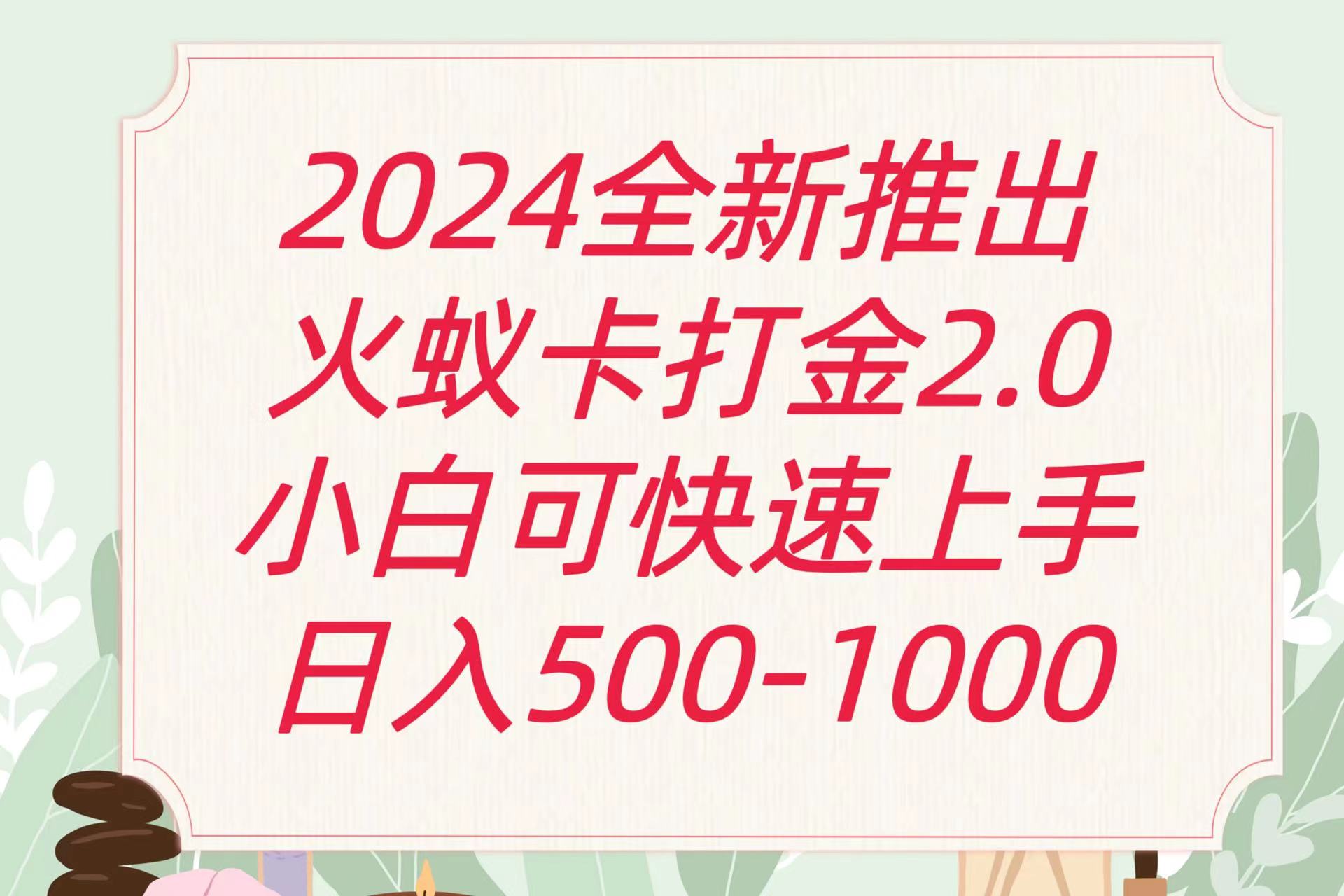 全新火蚁卡打金项火爆发车日收益一千+-创业项目网