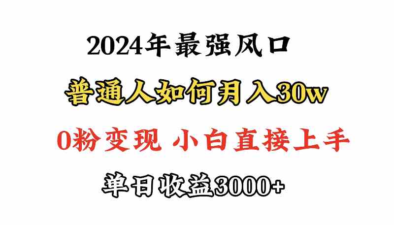 （9630期）小游戏直播最强风口，小游戏直播月入30w，0粉变现，最适合小白做的项目-创业项目网