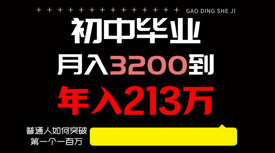 日入3000+纯利润，一部手机可做，最少还能做十年，长久事业-创业项目网