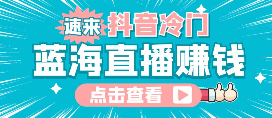 外面收费1980抖音音乐接任务赚钱项目，工作室可无限放大，宝妈小白都可以做【任务渠道+详细教程】￼￼-创业项目网