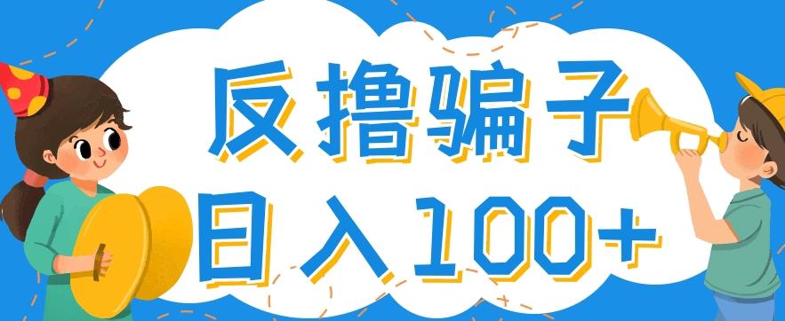 最新反撸pz玩法，轻松日入100+【找pz方法+撸pz方法】￼-创业项目网