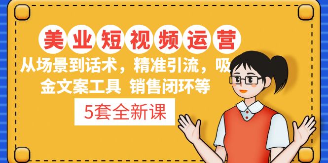 短视频护肤类起号玩法：如何获取直播feed推荐流！-创业项目网