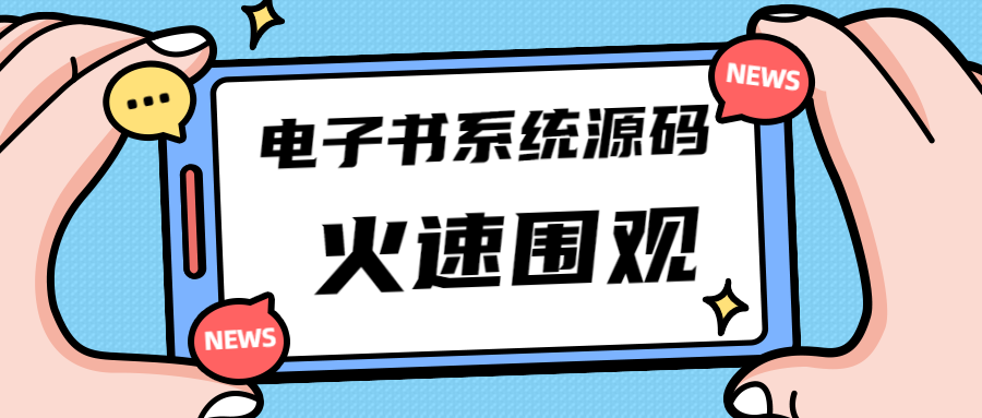 独家首发价值8k电子书资料文库文集ip打造流量主小程序系统源码(源码+教程)-创业项目网