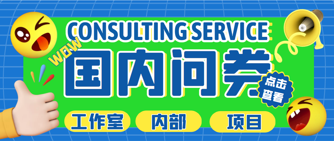 最新工作室内部国内问卷调查项目 单号轻松日入30+多号多撸【详细教程】-创业项目网