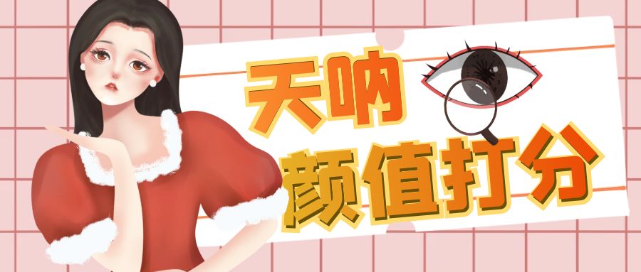 颜值打分的升级玩法，一条作品4000收藏，简单粗暴，收益很高-创业项目网