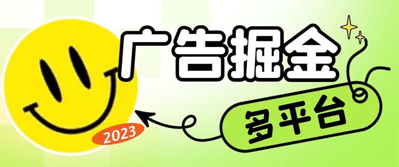 最新科技掘金多平台多功能挂机广告掘金项目，单机一天20+【挂机脚本+详…-创业项目网