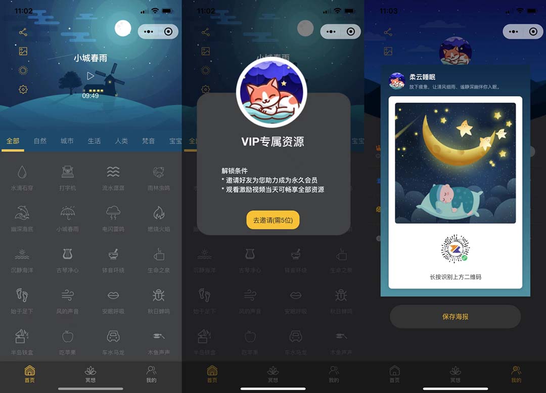 睡眠助手微信小程序源码 【附带视频教程】-创业项目网