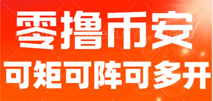 最新国外零撸小项目，目前单窗口一天可撸10+【详细玩法教程】-创业项目网