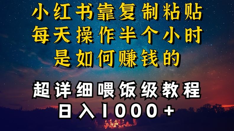 小红书做养发护肤类博主，10分钟复制粘贴，就能做到日入1000+，引流速度也超快，长期可做【揭秘】-创业项目网