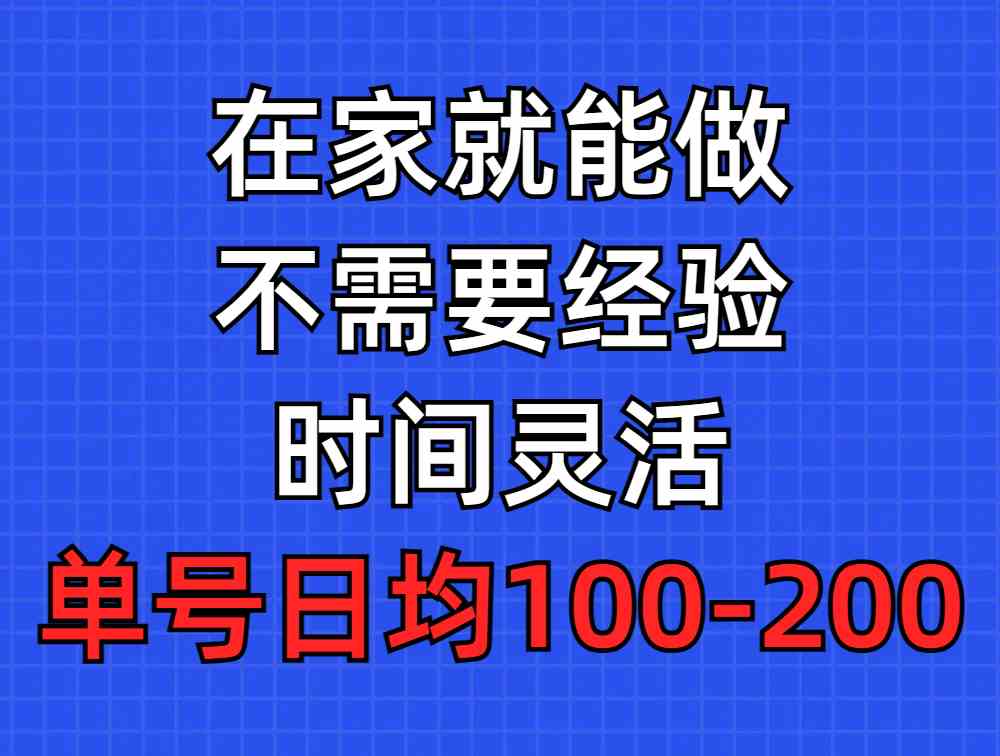 （9590期）问卷调查项目，在家就能做，小白轻松上手，不需要经验，单号日均100-300…-创业项目网