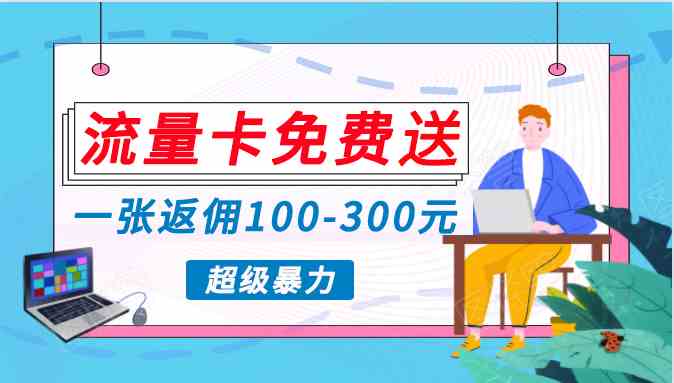 （10002期）蓝海暴力赛道，0投入高收益，开启流量变现新纪元，月入万元不是梦！-创业项目网