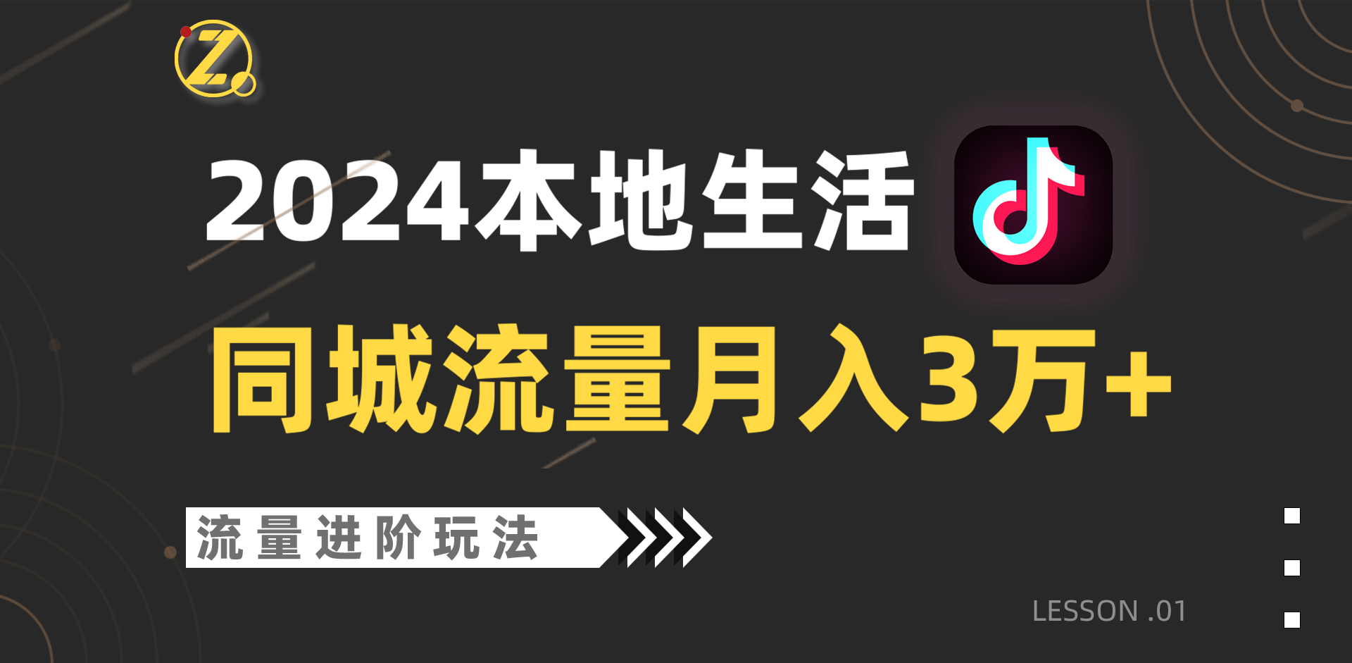 2024年同城流量全新赛道，工作室落地玩法，单账号月入3万+-创业项目网