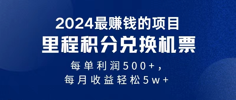 2024暴利项目每单利润500+，无脑操作，十几分钟可操作一单，每天可批量操作-创业项目网