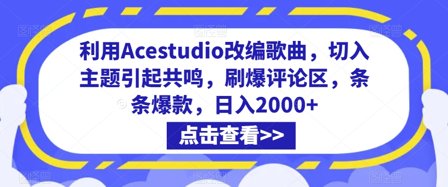 抖音小店正规玩法3.0，抖音入门基础知识、抖音运营技术、达人带货邀约、全域电商运营等-创业项目网