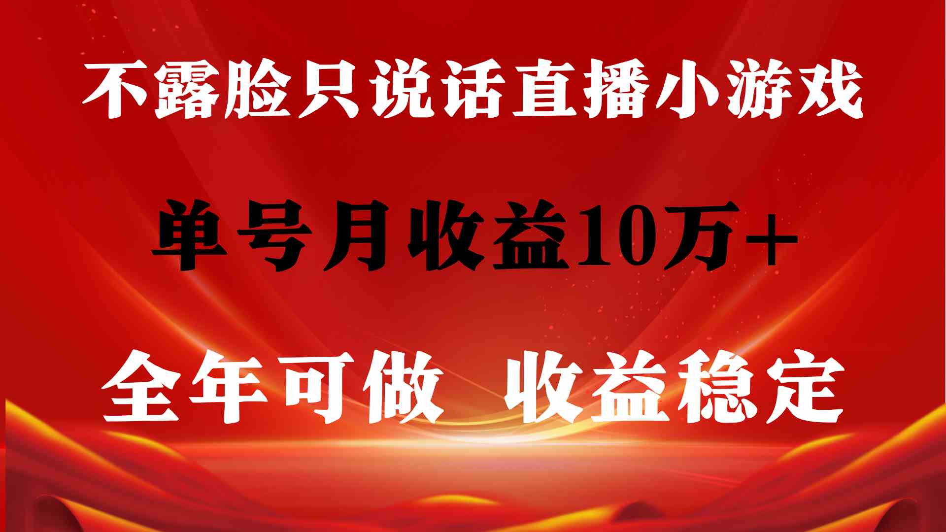 （9288期）全年可变现项目，收益稳定，不用露脸直播找茬小游戏，单号单日收益2500+…-创业项目网