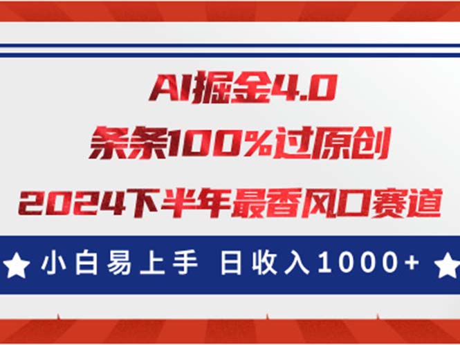 AI掘金4.0玩法，视频号创作分成，最新风口赛道，条条100%过原创，小白易上手-创业项目网