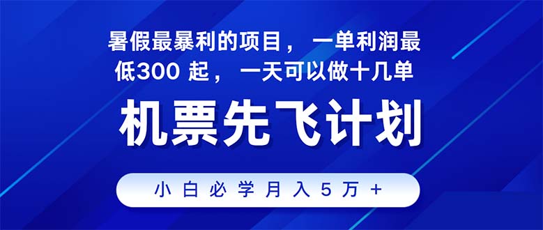 2024暑假最赚钱的项目，暑假来临，正是项目利润高爆发时期-创业项目网