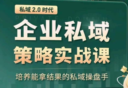 全域盈利商业大课，帮你精准获取公域流量，有效提升私境复购率，放大利润且持续变现-创业项目网