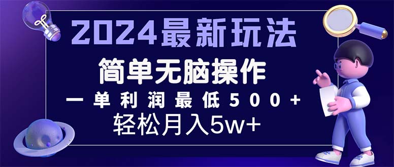 2024最新的项目小红书咸鱼暴力引流，简单无脑操作，每单利润最少500+-创业项目网