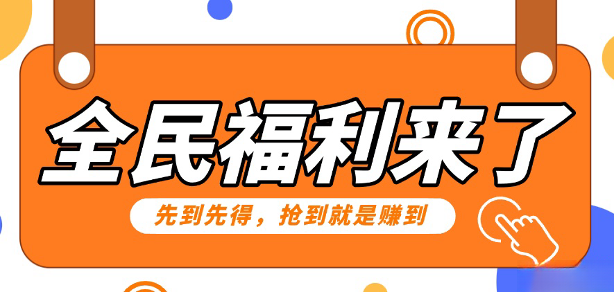 重磅福利项目：傻瓜式问卷调查，提供答案，动手就行，每天几十到200低保！-创业项目网