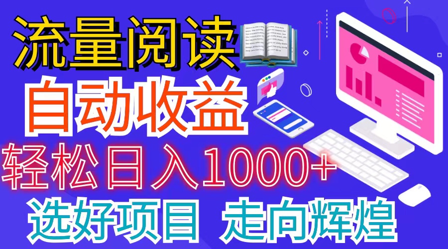 全网最新首码挂机项目 并附有管道收益 轻松日入1000+无上限-创业项目网