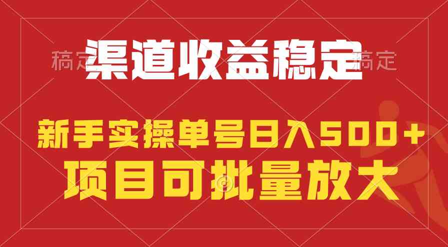 （9896期）稳定持续型项目，单号稳定收入500+，新手小白都能轻松月入过万-创业项目网