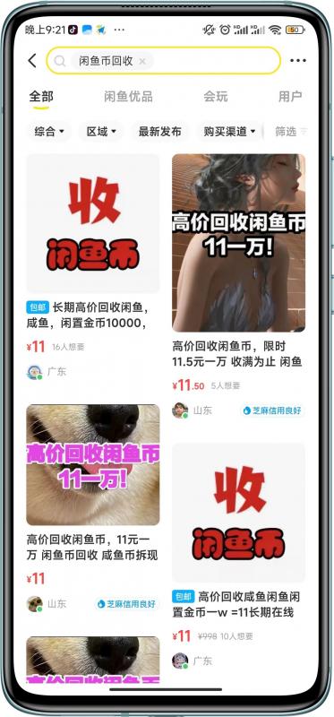 闲鱼挂机单号3元/天，每天仅需2分钟，可无限放大，稳定长久挂机项目！￼-创业项目网