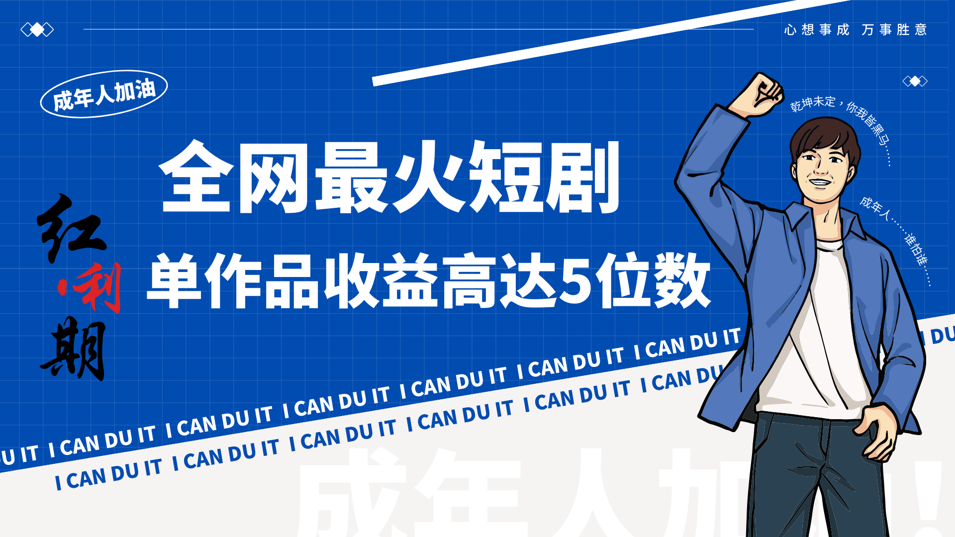 一刀不剪！2024最火短剧创业小白宝妈的福音副业月入万＋不是事-创业项目网