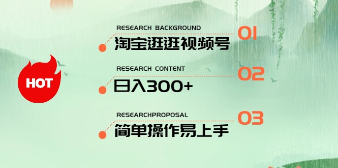 （10638期）最新淘宝逛逛视频号，日入300+，一人可三号，简单操作易上手-创业项目网