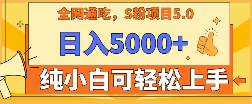 男粉项目5.0，最新野路子，纯小白可操作，有手就行，无脑照抄，纯保姆教学-创业项目网