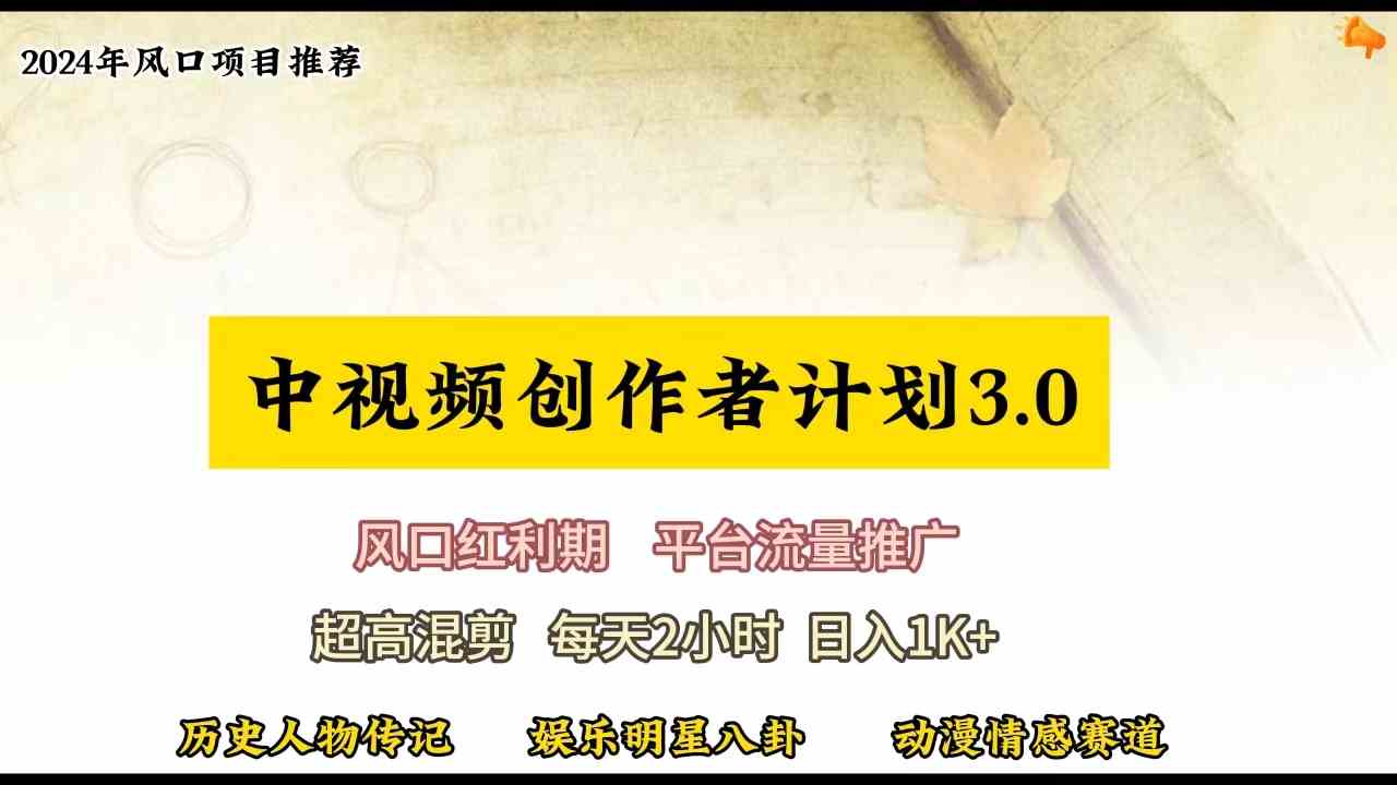 （10139期）视频号创作者分成计划详细教学，每天2小时，月入3w+-创业项目网