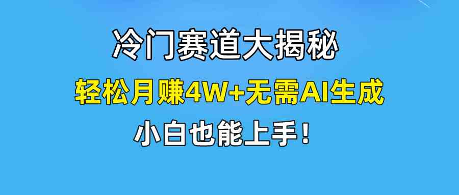 （9949期）快手无脑搬运冷门赛道视频“仅6个作品 涨粉6万”轻松月赚4W+-创业项目网