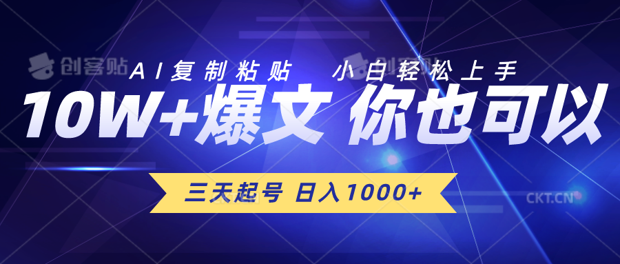 （10446期）三天起号 日入1000+ AI复制粘贴 小白轻松上手-创业项目网