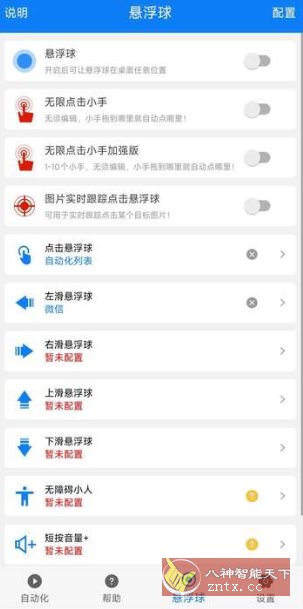 连点器 V7.1.1高级版-创业项目网