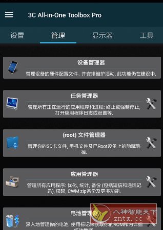 3C All-in-One Toolbox Pro 3C一体工具箱v3.0.7b 专业版-创业项目网