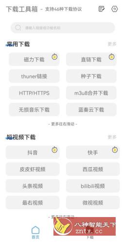 下载工具箱3.9.8高级版-创业项目网