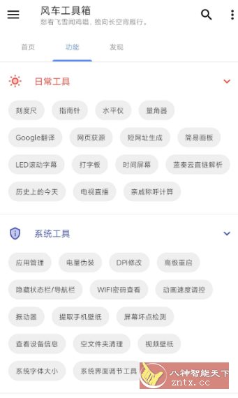 风车工具箱10.1.9纯净版-创业项目网