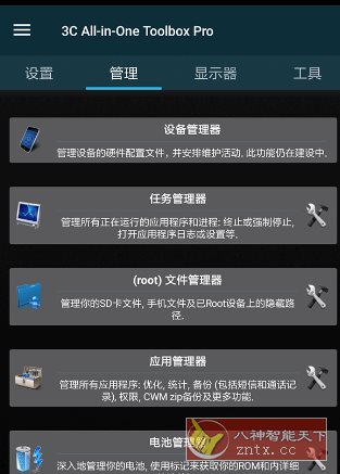 3C All-in-One Toolbox Pro 3C一体工具箱v3.0.8c 专业版-创业项目网