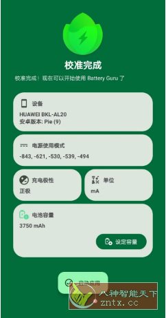 Battery Guru电池大师 v2.3.25高级版-创业项目网
