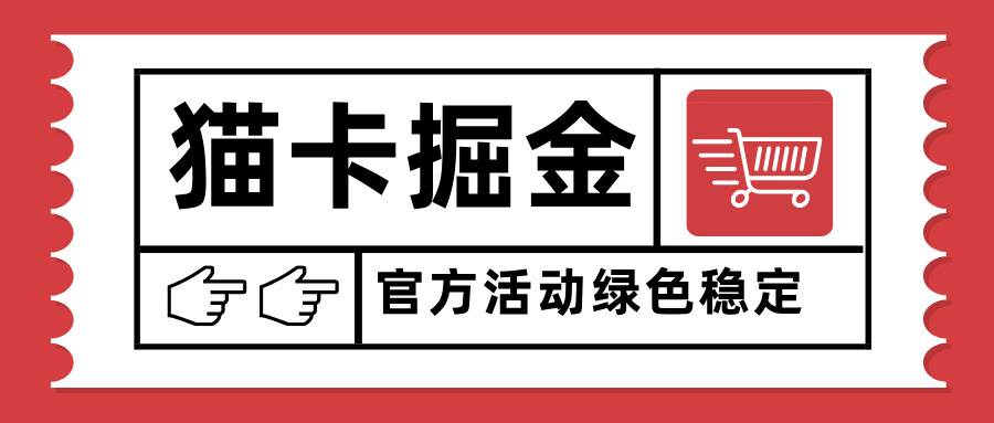 （15970期）猫卡掘金，单日收益1000+，可矩阵无限放大，设备越多收益越大，新手小…-创业项目网
