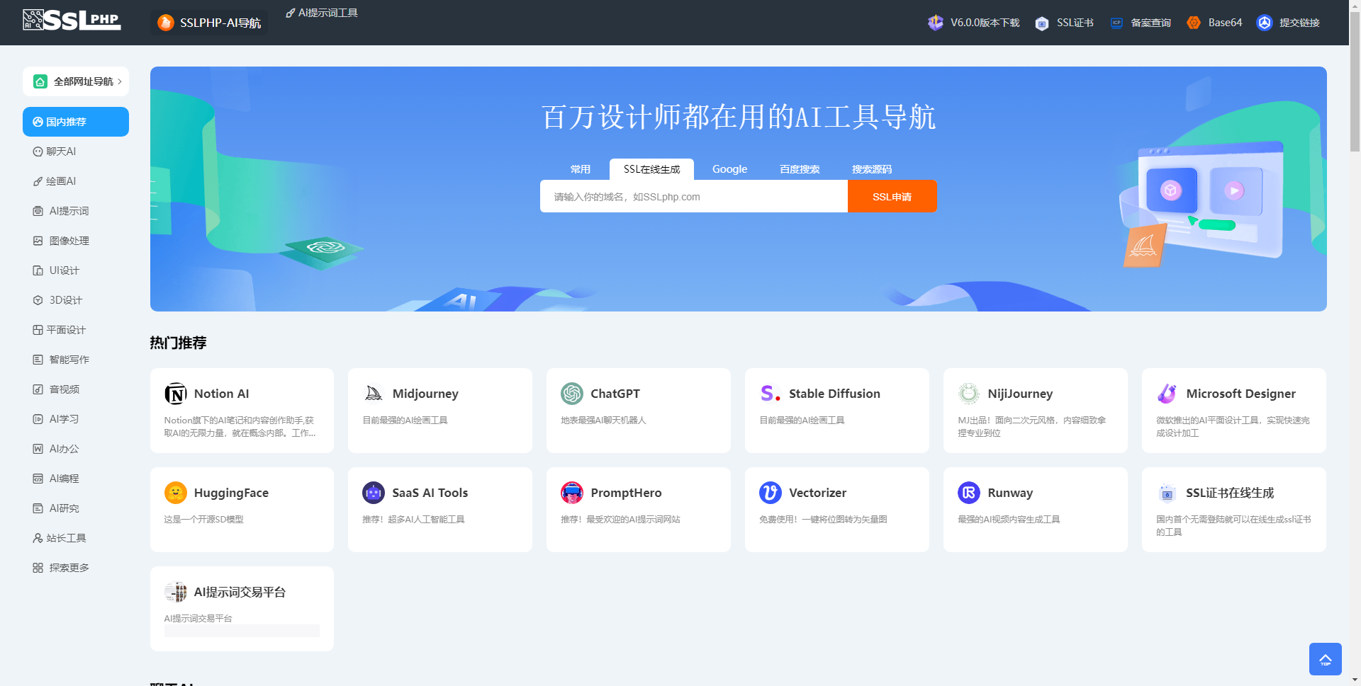 Thinkphp开发的AI网址导航源码最新版本-创业项目网