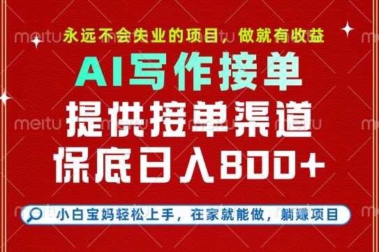 副业兼职这一个就够了，永远不会失业的项目，多劳多得，保底日入8张+【揭秘】-创业项目网
