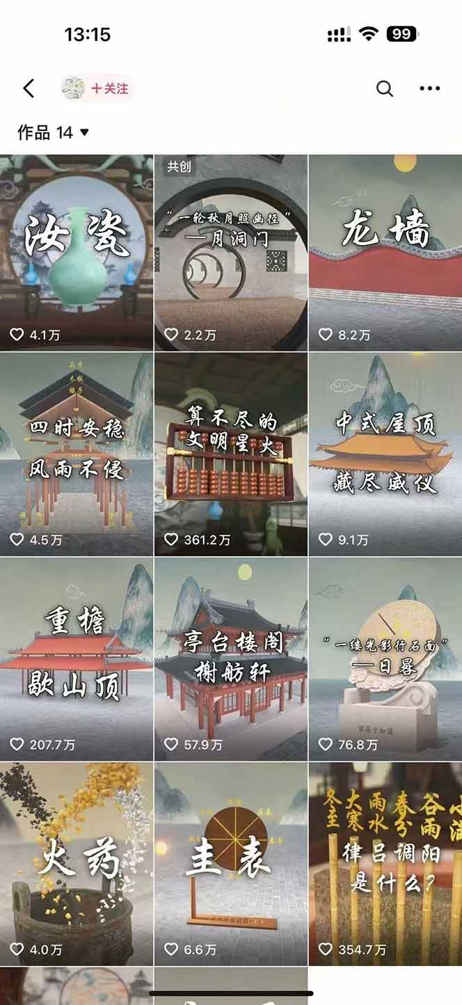 图片[2]-（15418期）天工开物短视频创作课：插件配置与基础操作，场景动画全流程 古建案例实战-创业项目网