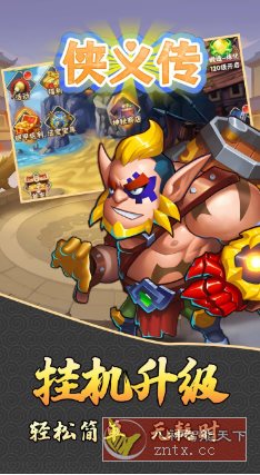 侠义传v2.1.6解锁尊享版★还原三国历史的策略卡牌手游-创业项目网