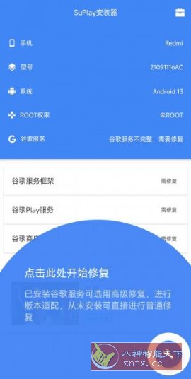 SuPlay安装器v2.5.2.0 --一键安装谷歌三件套-创业项目网