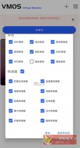 VMOS Pro 问天悟道v1.4.73修复共存多开版★键改机+LSP面具-创业项目网