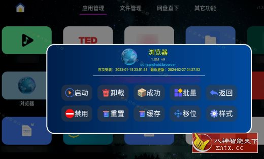 应用管家TV版v1.6.6 –电视应用和文件管理器-创业项目网