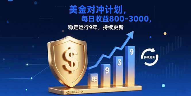 （15565期）USDT美刀掘金，单人每日收益800-3000，稳定运行8年-创业项目网