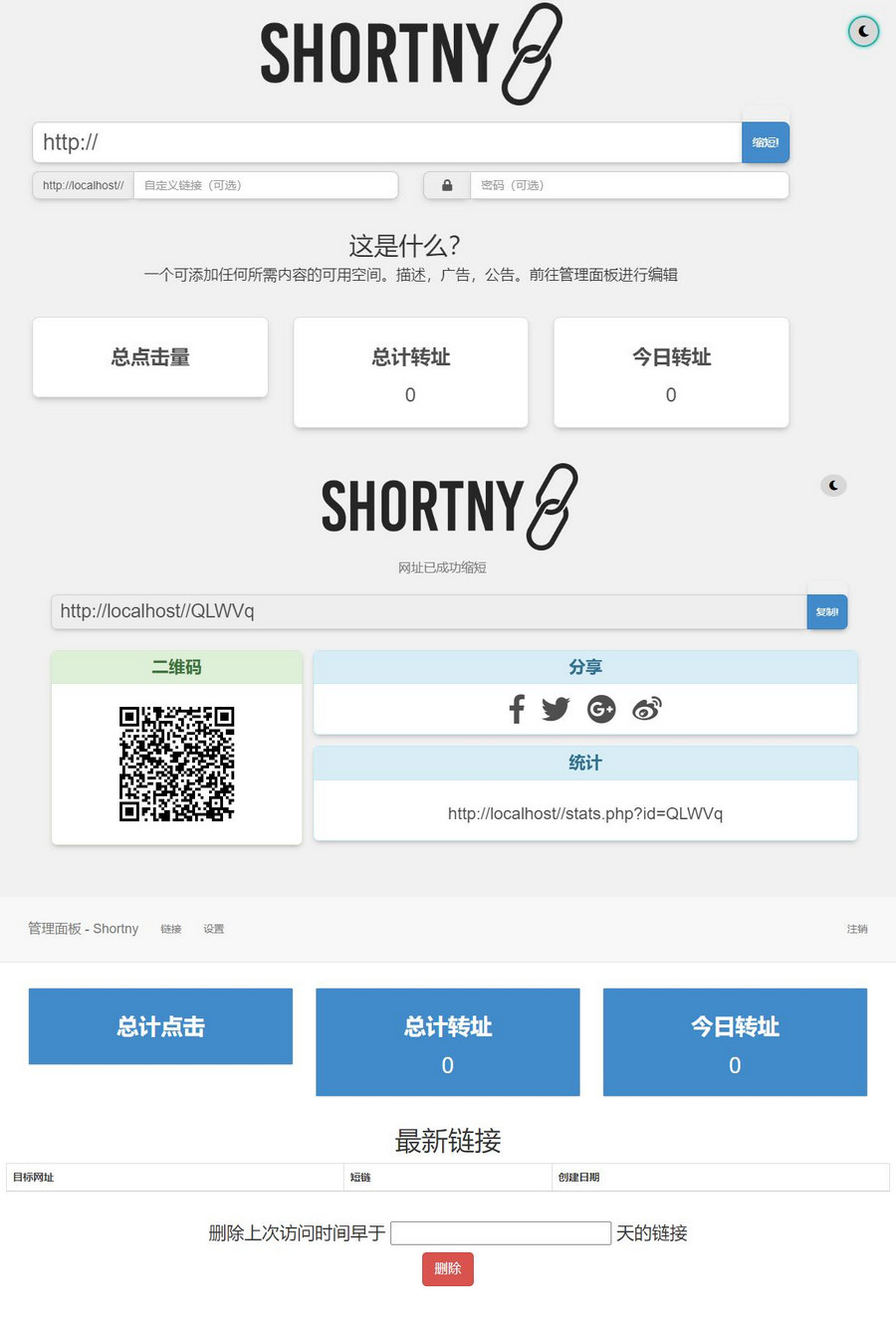 PHP短网址短链接生成源码-创业项目网
